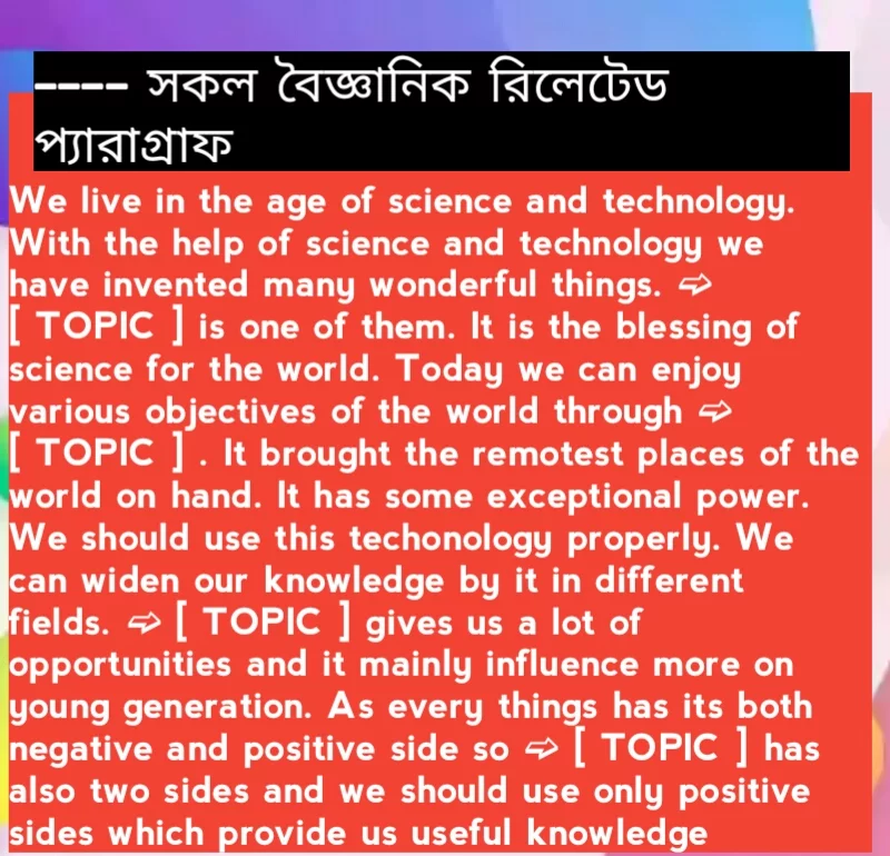Paragraph লেখার নিয়ম শিখুন| কারো সাধ্য নেই নাম্বার কম দেয়ার | Paragraph লেখার নিয়ম শিখুন| কারো সাধ্য নেই নাম্বার কম দেয়ার |