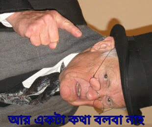 Bangla Funny Picture Collection |আপনিও তৈরী করুন Funny Photo|