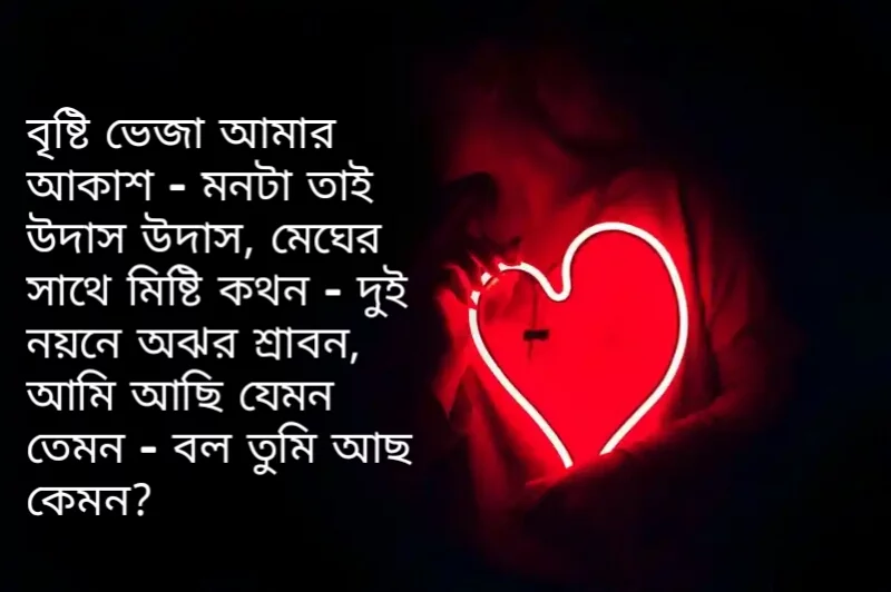 ভালোবাসার কবিতা | নিয়ে নিন সমগ্র প্রেমের কবিতা এবং প্রেমের ছন্দ | ভালোবাসার কবিতা | নিয়ে নিন সমগ্র প্রেমের কবিতা এবং প্রেমের ছন্দ |