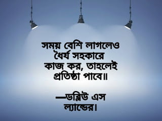 সমগ্র শিক্ষামূলক উক্তি ছবি এর সমাহার | সমগ্র শিক্ষামূলক উক্তি ছবি এর সমাহার |