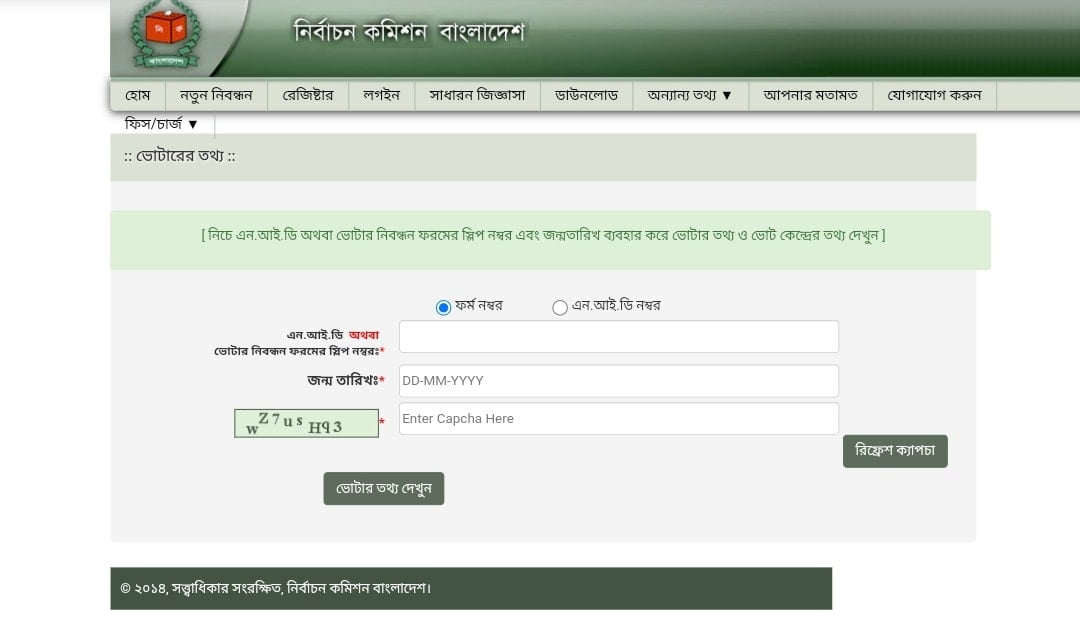 নতুন আইডি কার্ড কিভাবে দেখব? ( ২০২১)