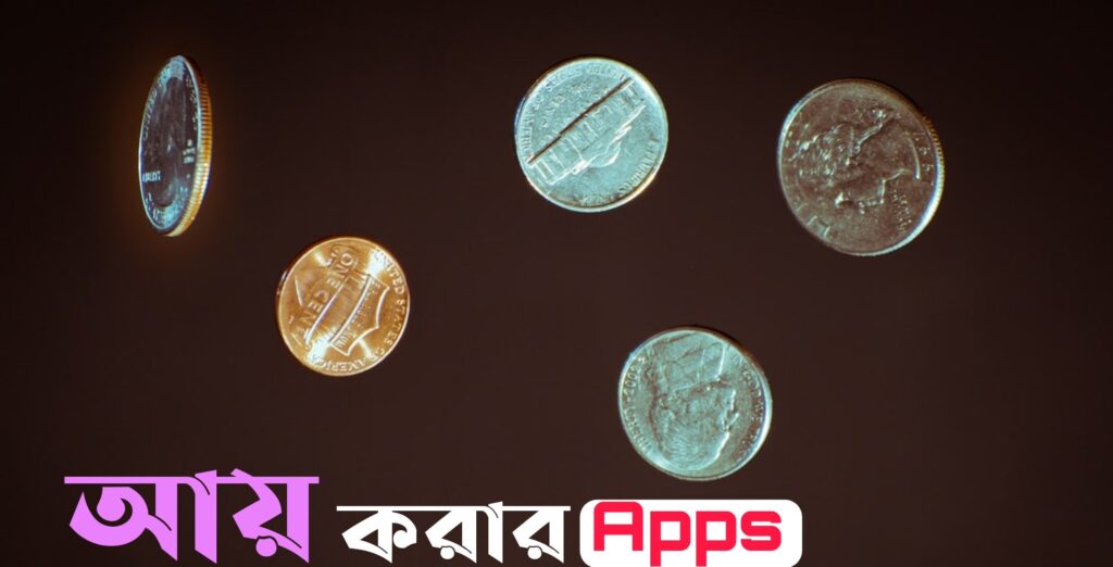 টাকা আয় করার apps 2022 | টাকা আয় করার সফটওয়্যার