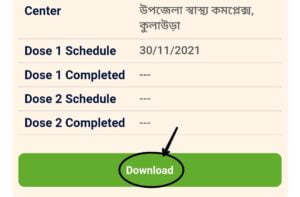টিকা কার্ড ডাউনলোড | করোনা ভ্যাকসিন কার্ড ডাউনলোড