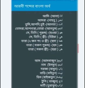 আরবি শিখার সফটওয়্যার দিয়ে আরবি শিখুন