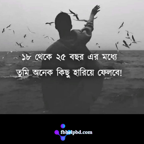 ১৫০০+ ফেসবুক স্ট্যাটাস - Bangla Facebook Status